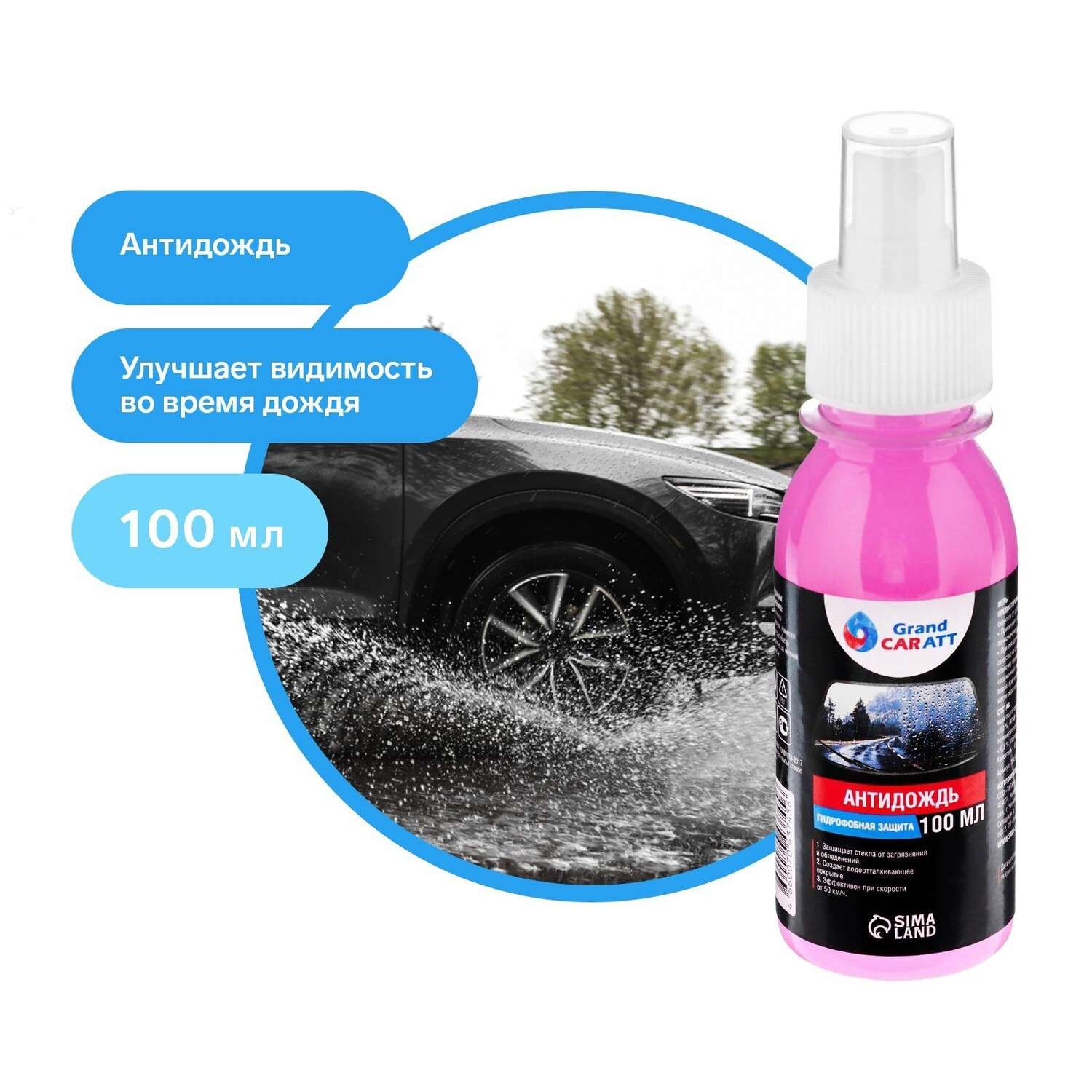 Антидождь Grand Caratt гидрофобное покрытие спрей 100мл 7043745 - фото 2