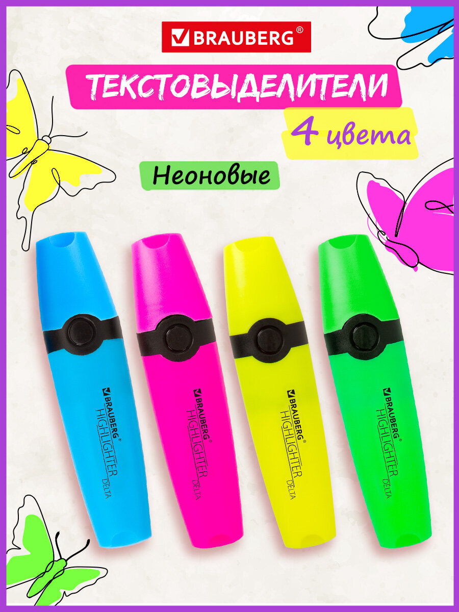 Текстовыделители Brauberg 4 шт. - фото 1