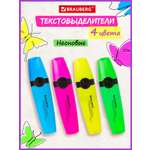 Текстовыделители Brauberg 4 шт.