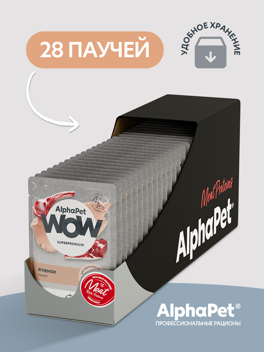 Пауч 28 шт Влажный полнорационный корм AlphaPet для взрослых собак паштет с ягненком AlphaPet WOW Superpremium, 85 г - фото 9