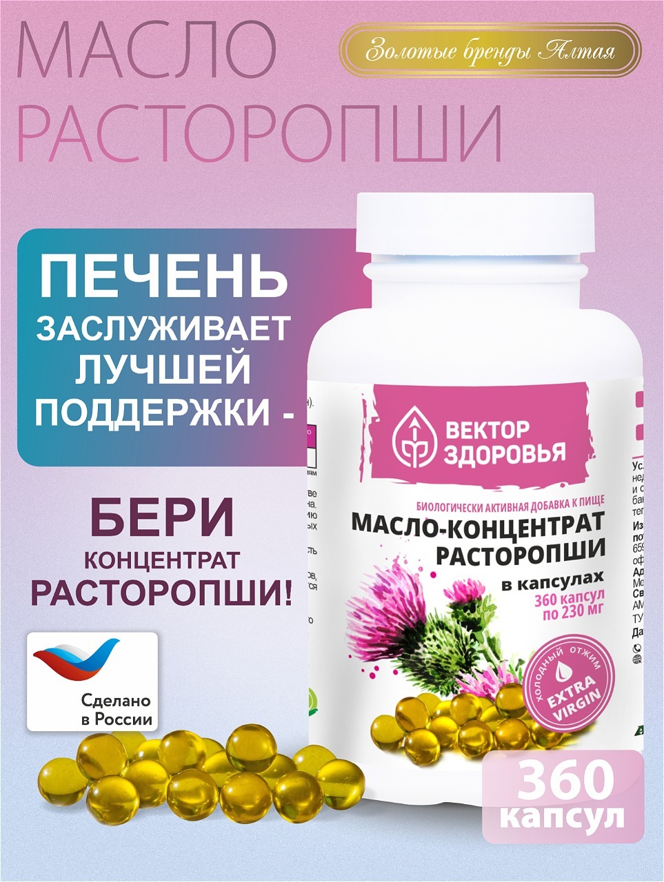Изображение товара Алтайские традиции Масло расторопши 360 капсул для здоровья