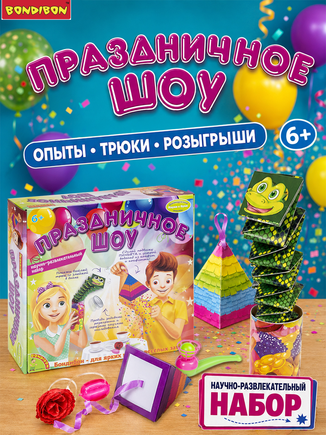 Изображение товара Игровой набор BONDIBON Праздничное шоу для детей
