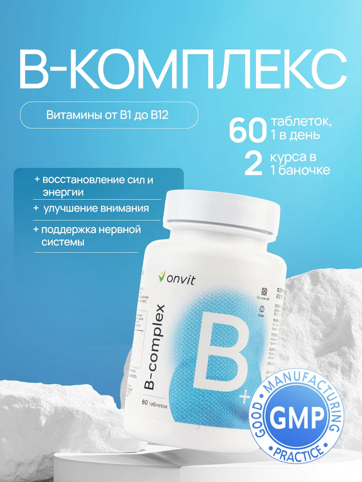 Комплекс ONVIT 7-В - фото 1