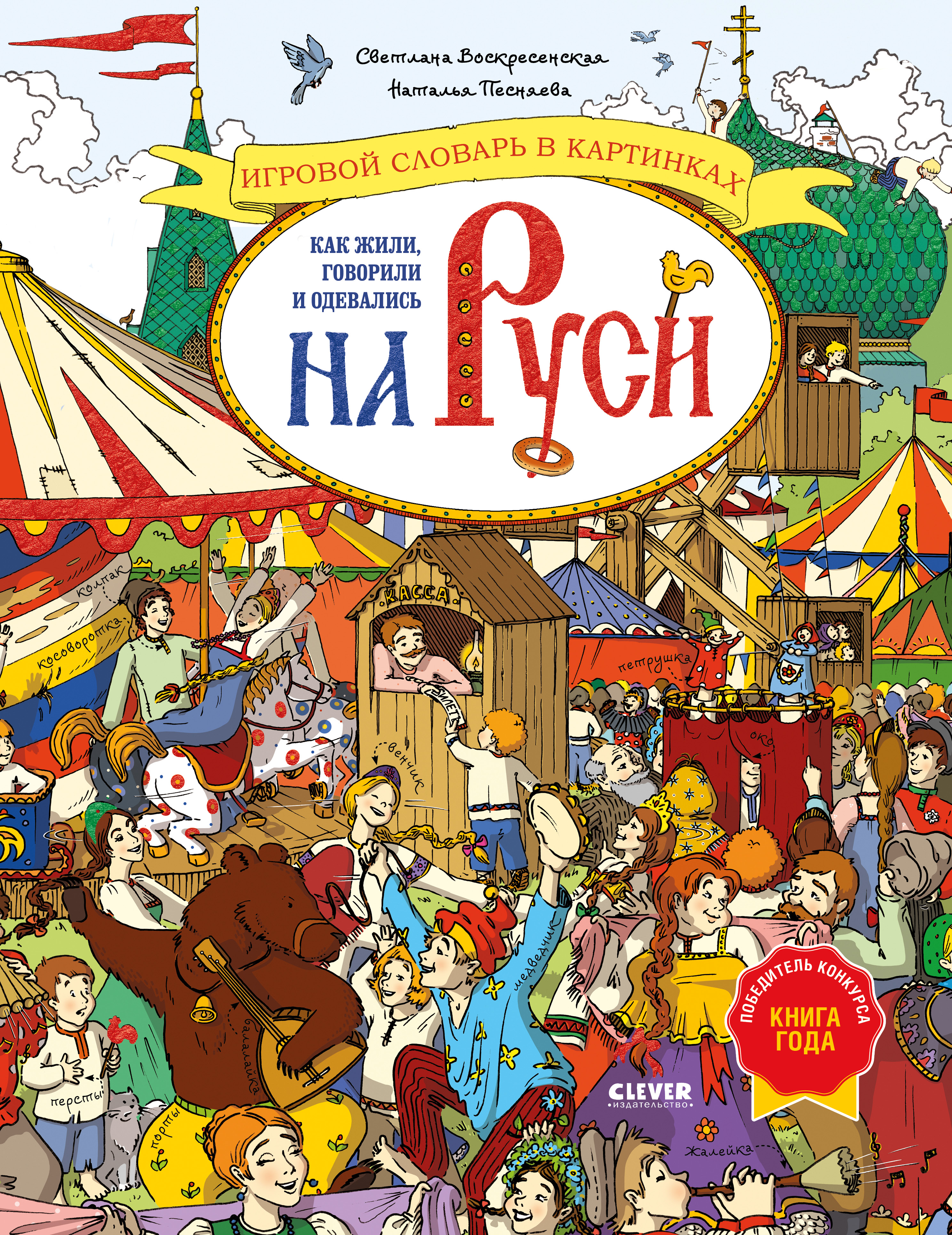 Книга Clever Большая энциклопедия CLEVER - фото 1