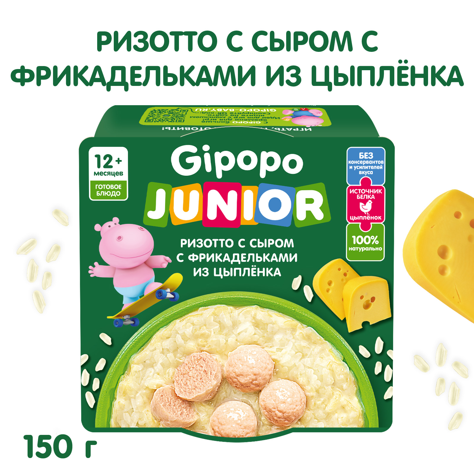 Готовое второе блюдо Gipopo Ризотто с сыром и фрикадельками из цыпленка 150г с 12 месяцев - фото 1