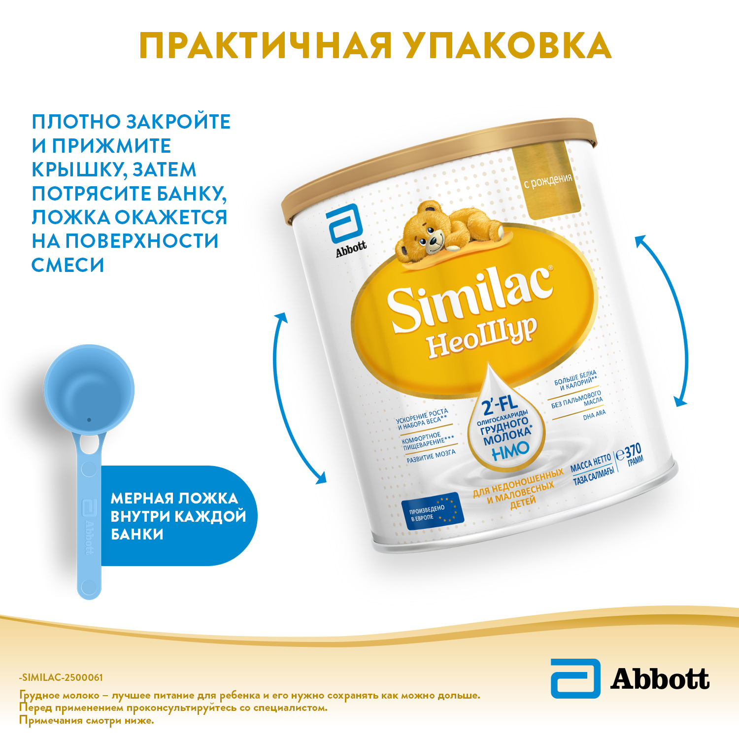 Смесь Similac НеоШур с 0 месяцев - фото 9
