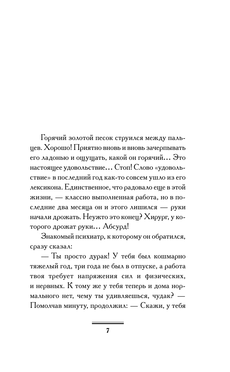 Книга АСТ Рыжий доктор - фото 8