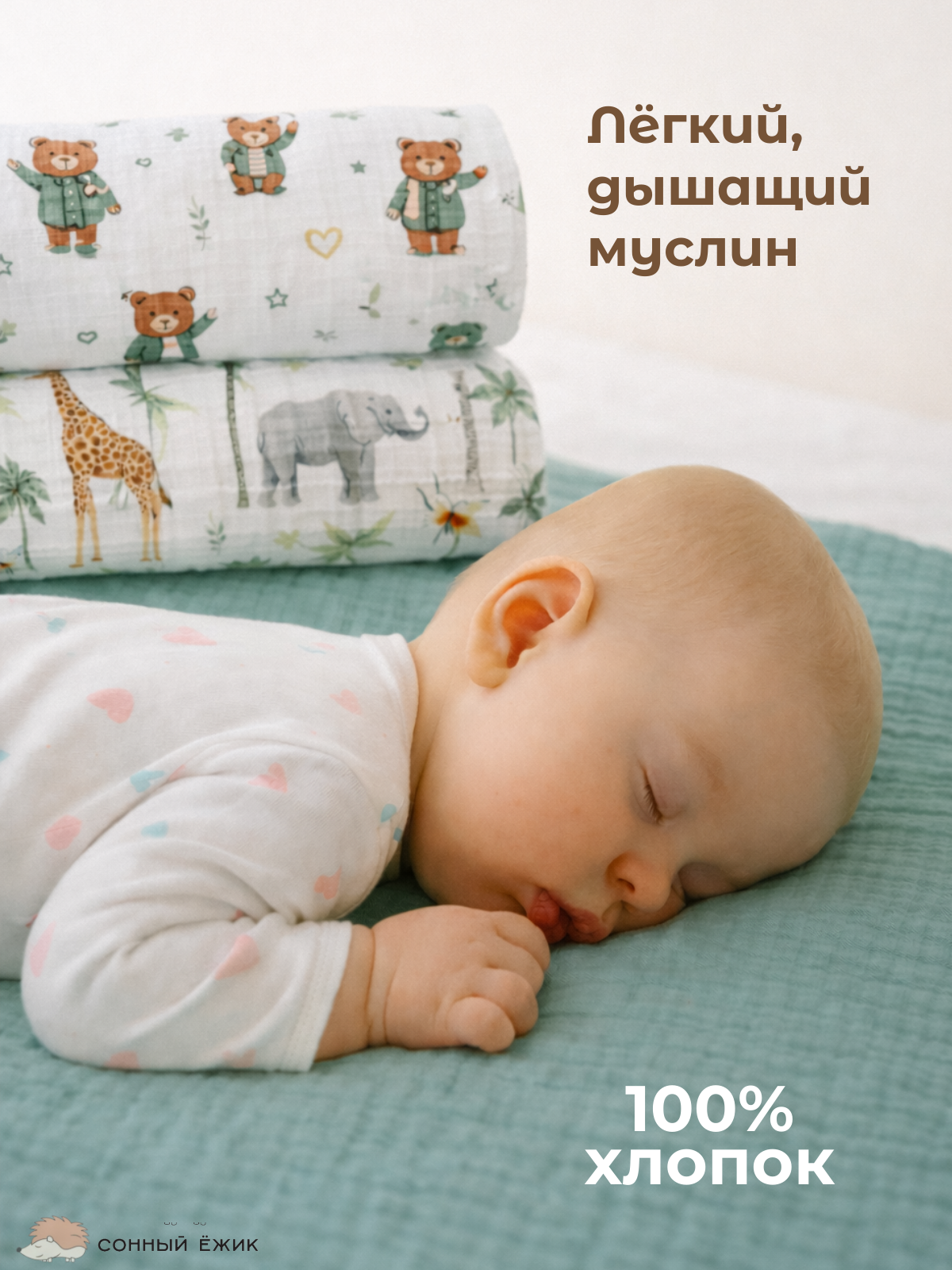 Пелёнка Сонный ежик пеленки муслин 90х120 см 3 шт. - фото 4