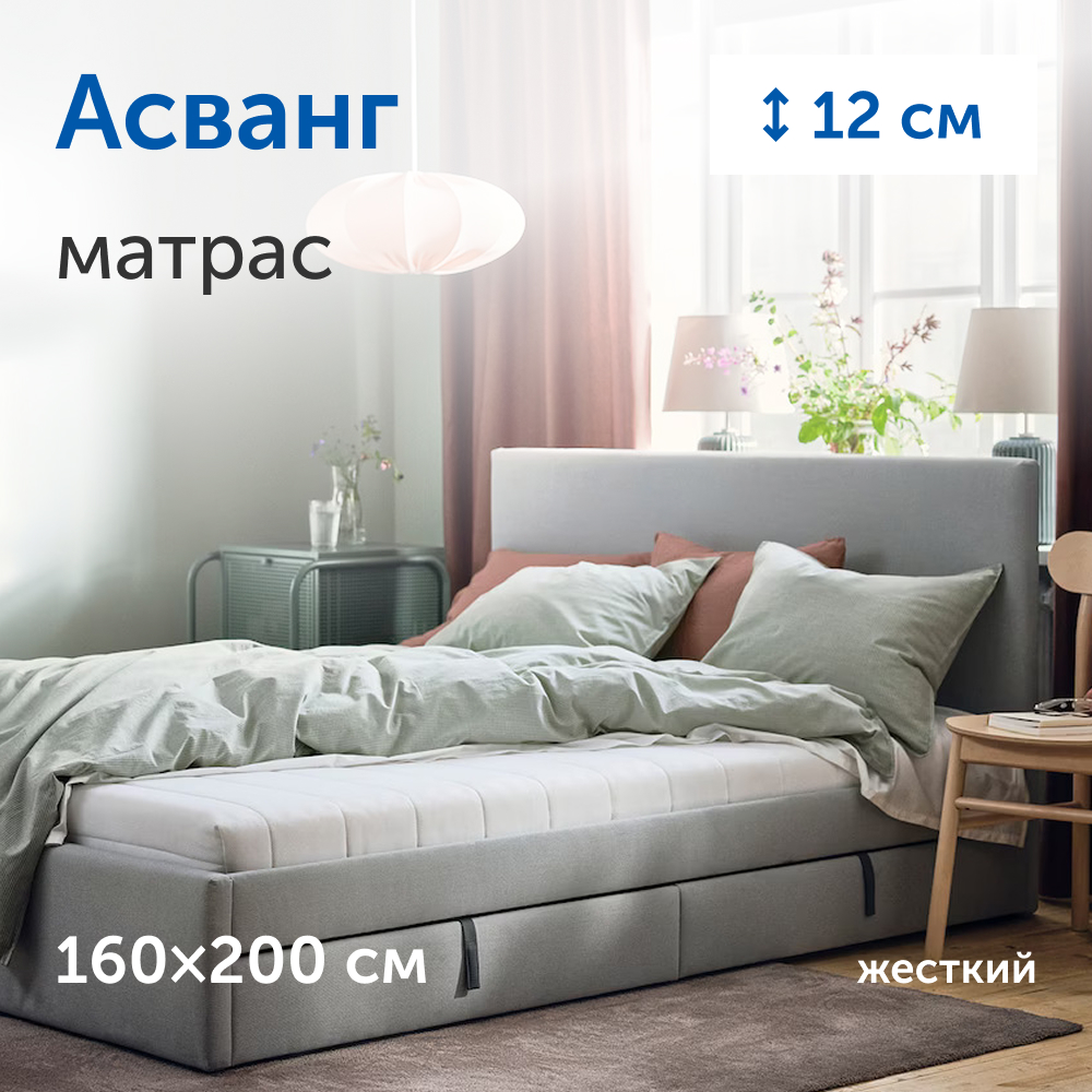 Матрас IKEA Асванг 200х160 - фото 1