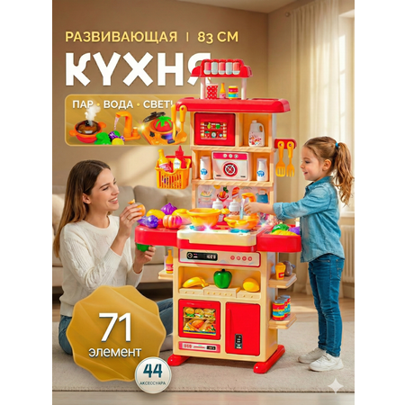 Игрушечная кухня SHARKTOYS с аксессуарами: 44 шт.