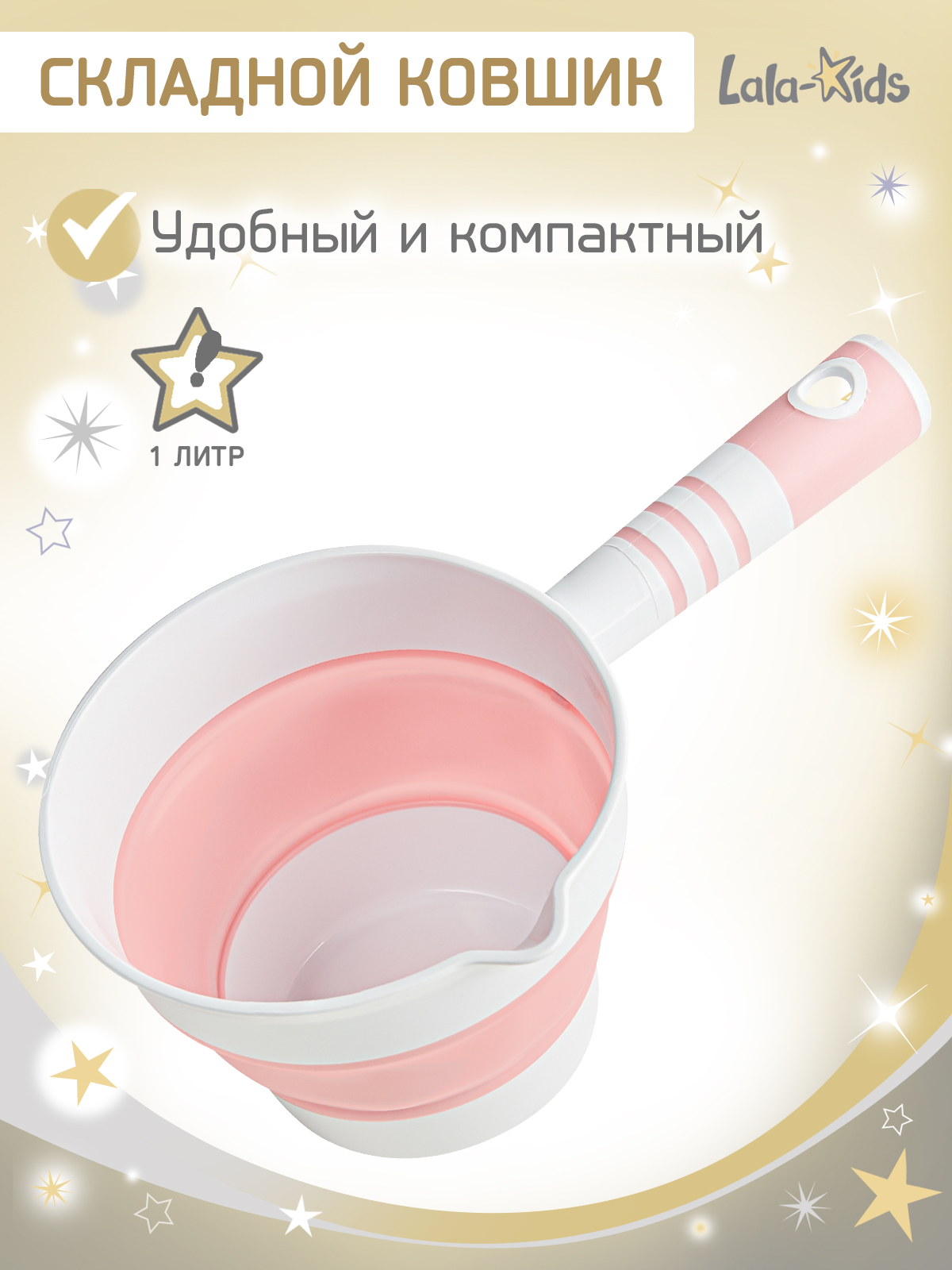 Изображение товара Ковш LaLa-Kids 1 л складной для купания