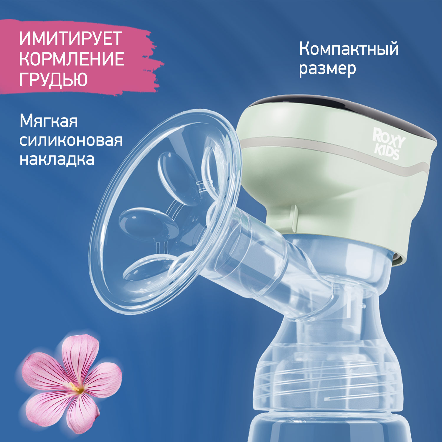 Молокоотсос электрический ROXY-KIDS с бутылочкой цвет зеленый - фото 5