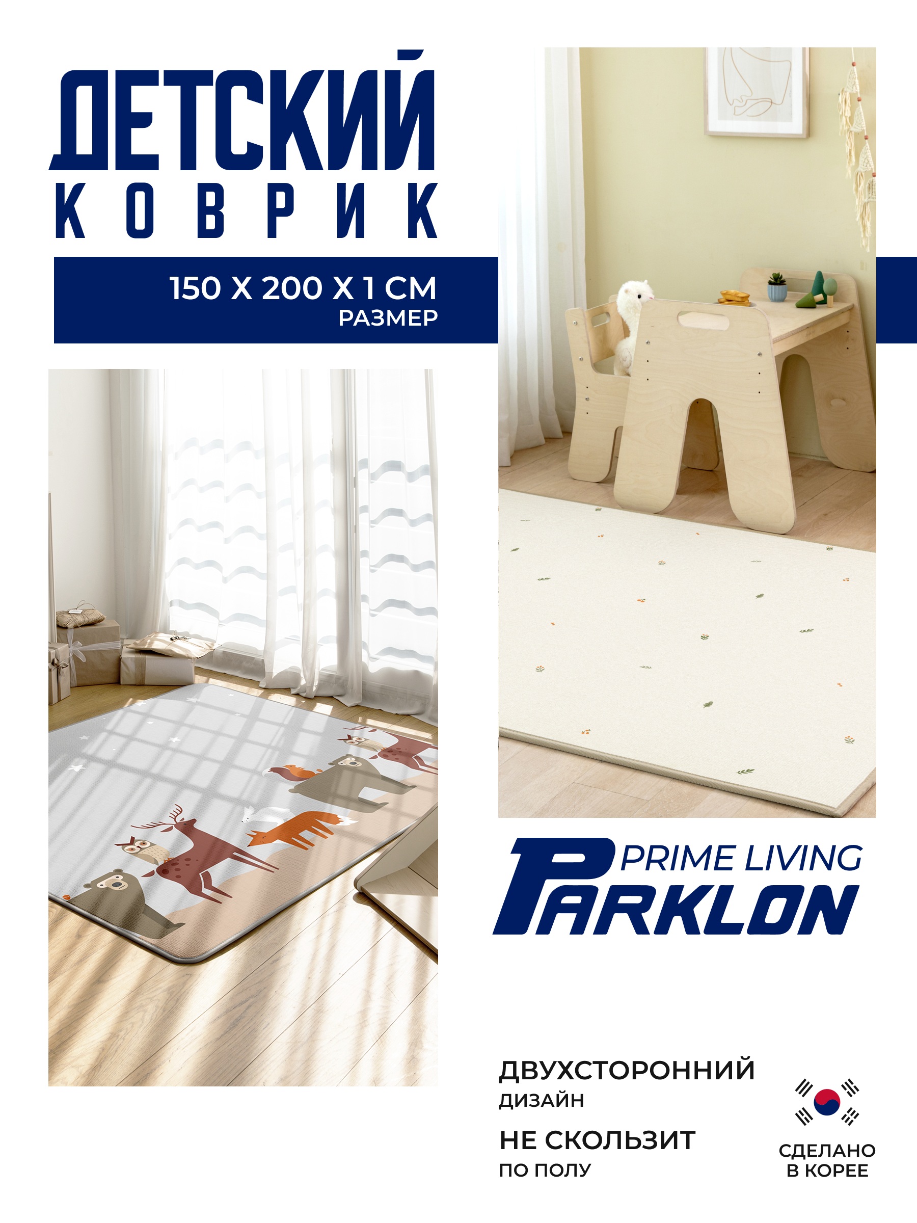 Ковёр Parklon Неразлучные друзья 150 x 200 см - фото 1