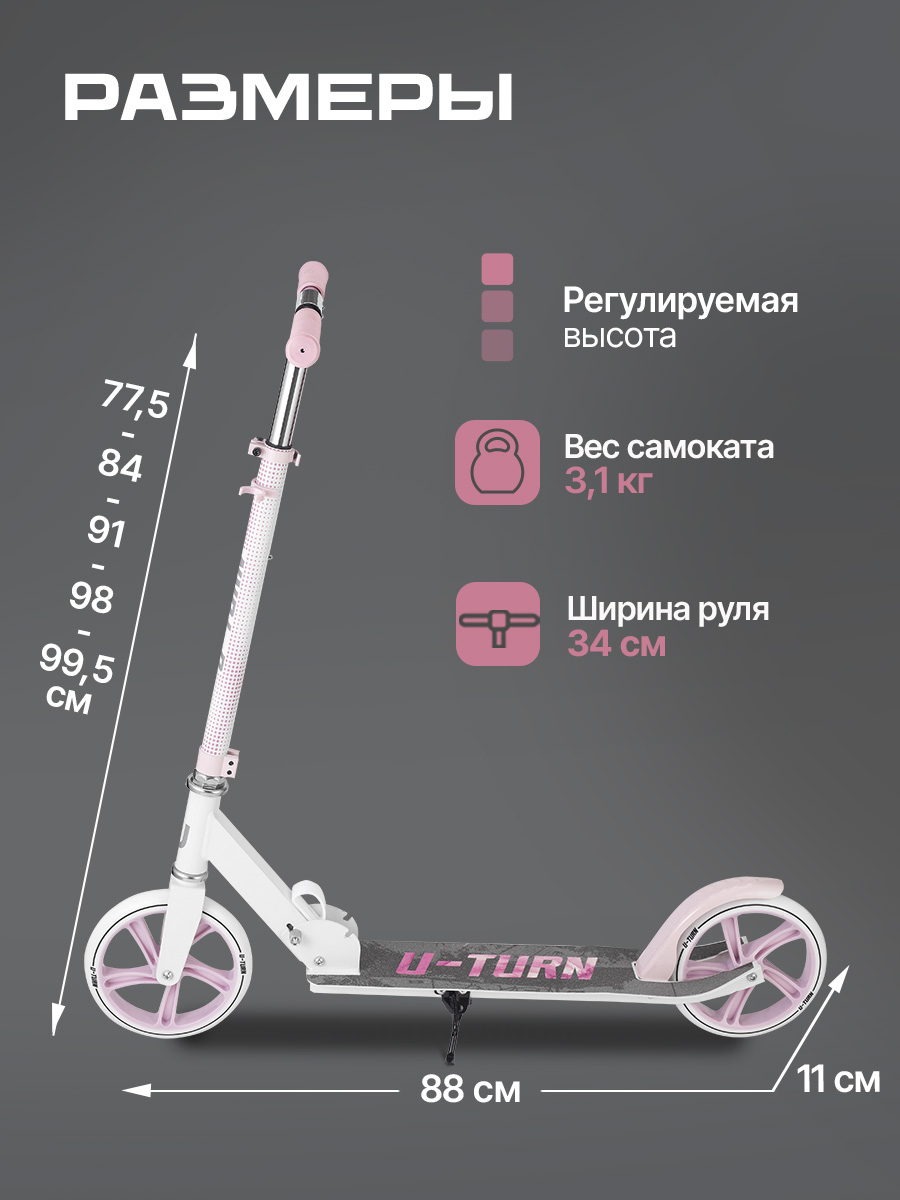 Самокат U-TURN двухколесный - фото 2