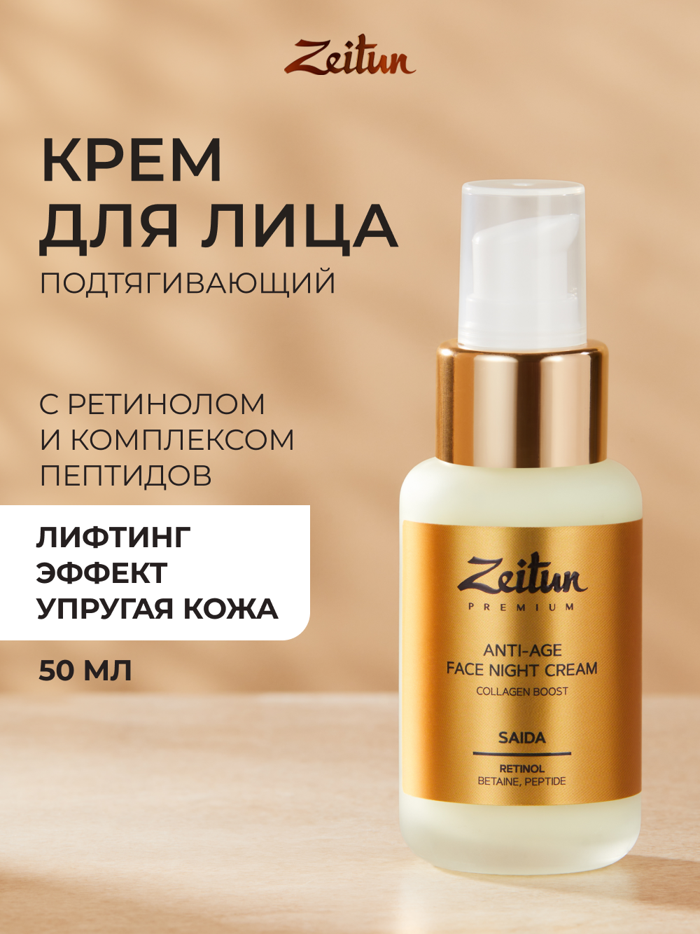 Крем Zeitun 50 мл - фото 1