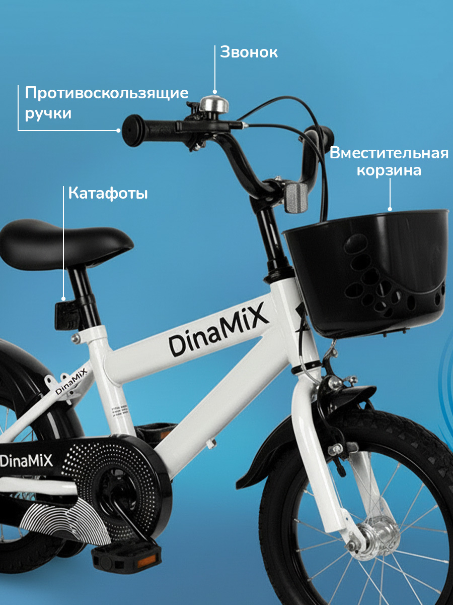 Двухколесный велосипед DinaMiX 14 дюймов - фото 5