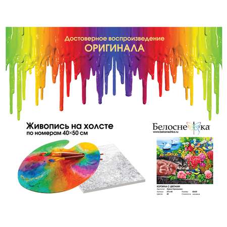 Картина по номерам Белоснежка Корзина с цветами