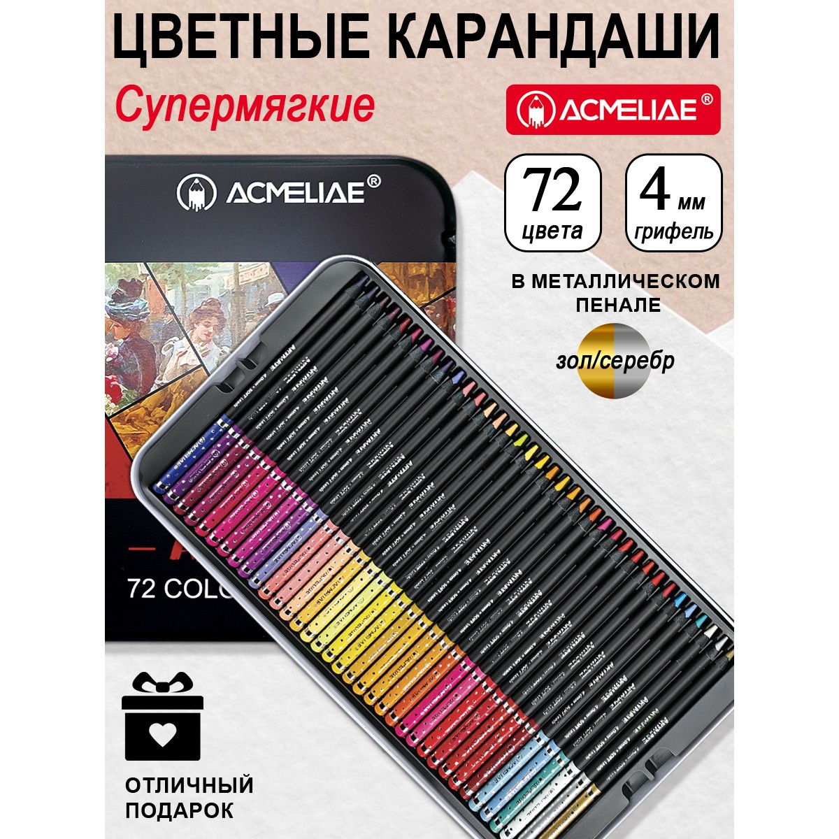 Карандаши цветные ACMELIAE 72 шт. - фото 1