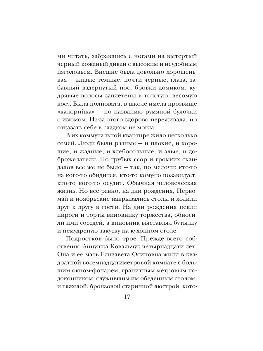 Книга Эксмо То что сильнее - фото 14