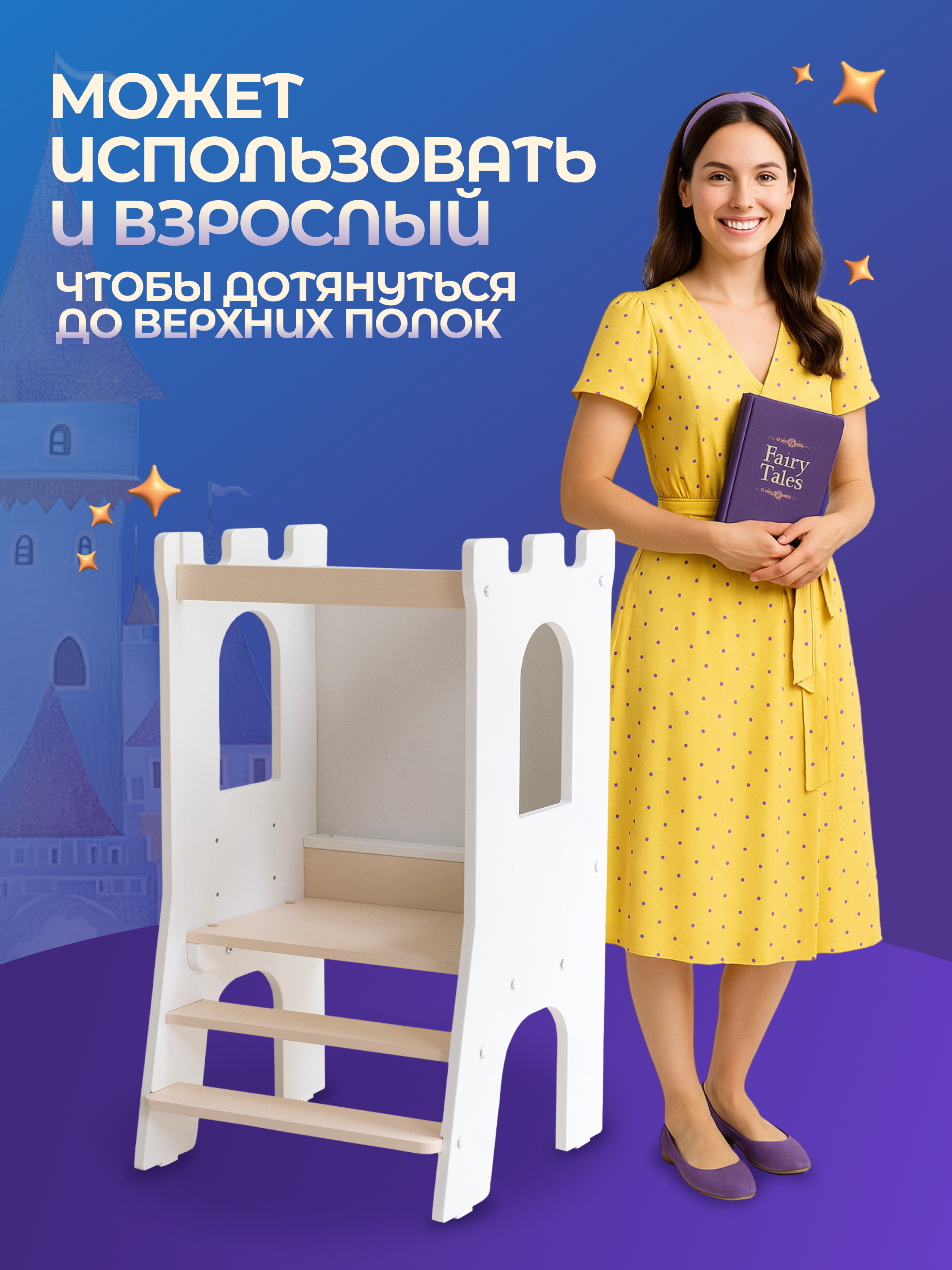 Стул Magic Stories Башня помощника - фото 8