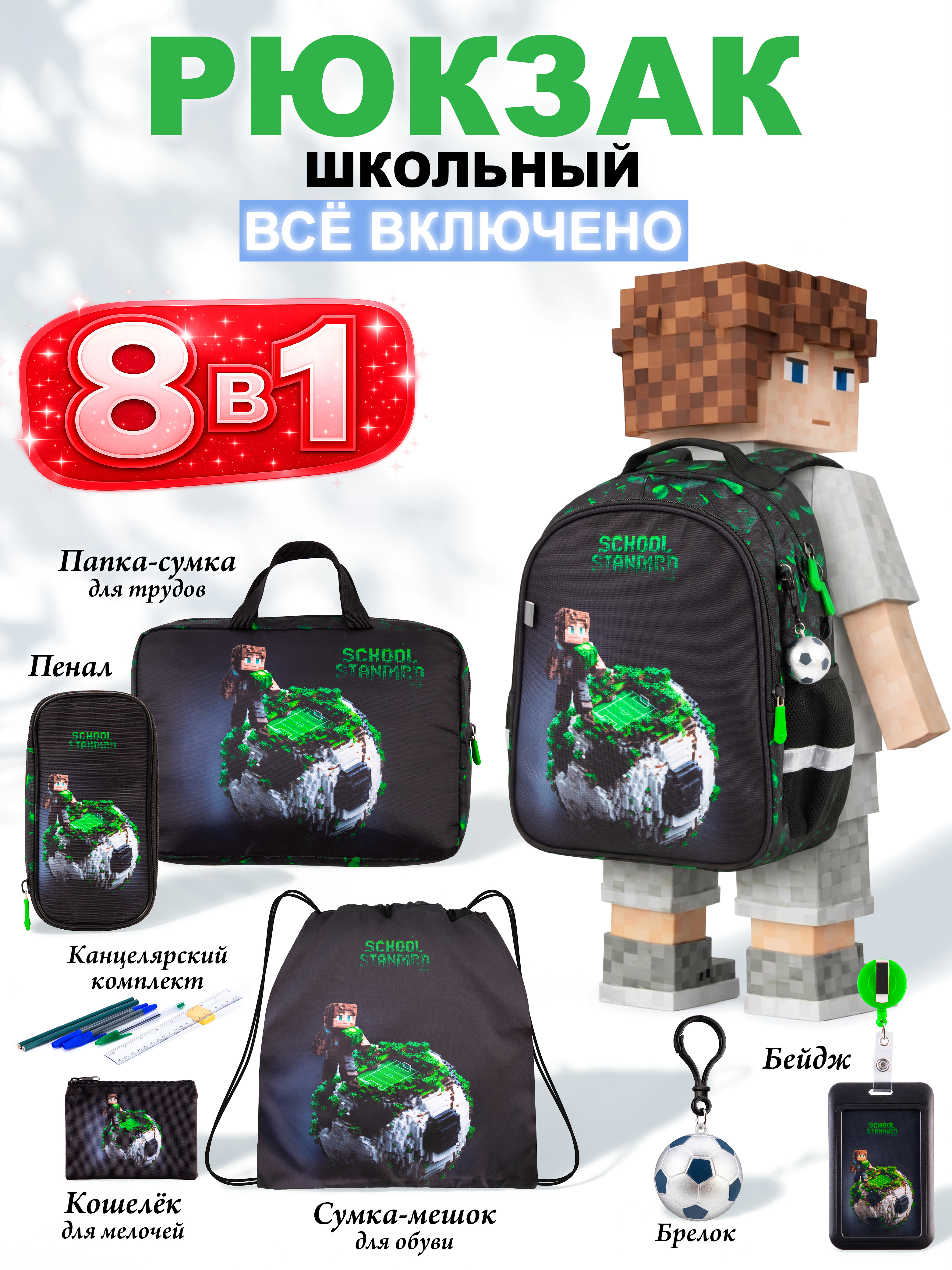 Рюкзак School Standard школьный для мальчика 8в1 - фото 1