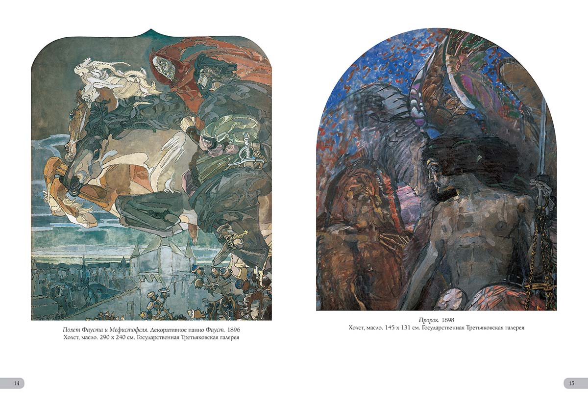 Книга Белый город Михаил Врубель. Лучшие картины - фото 4