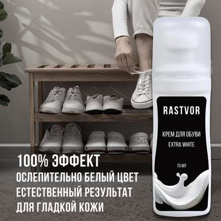 Краска для белых кроссовок RASTVOR