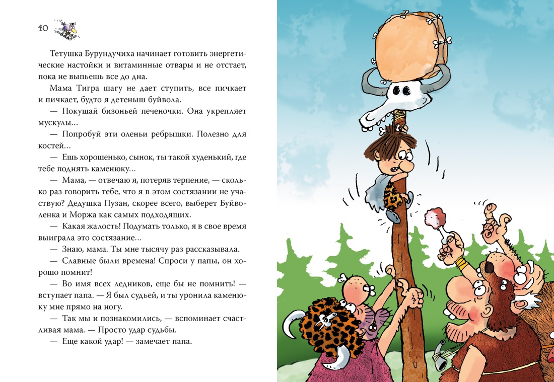 Книга АЗБУКА Мальмузи Л Неандертальский мальчик в школе и дома Кн 2 - фото 15