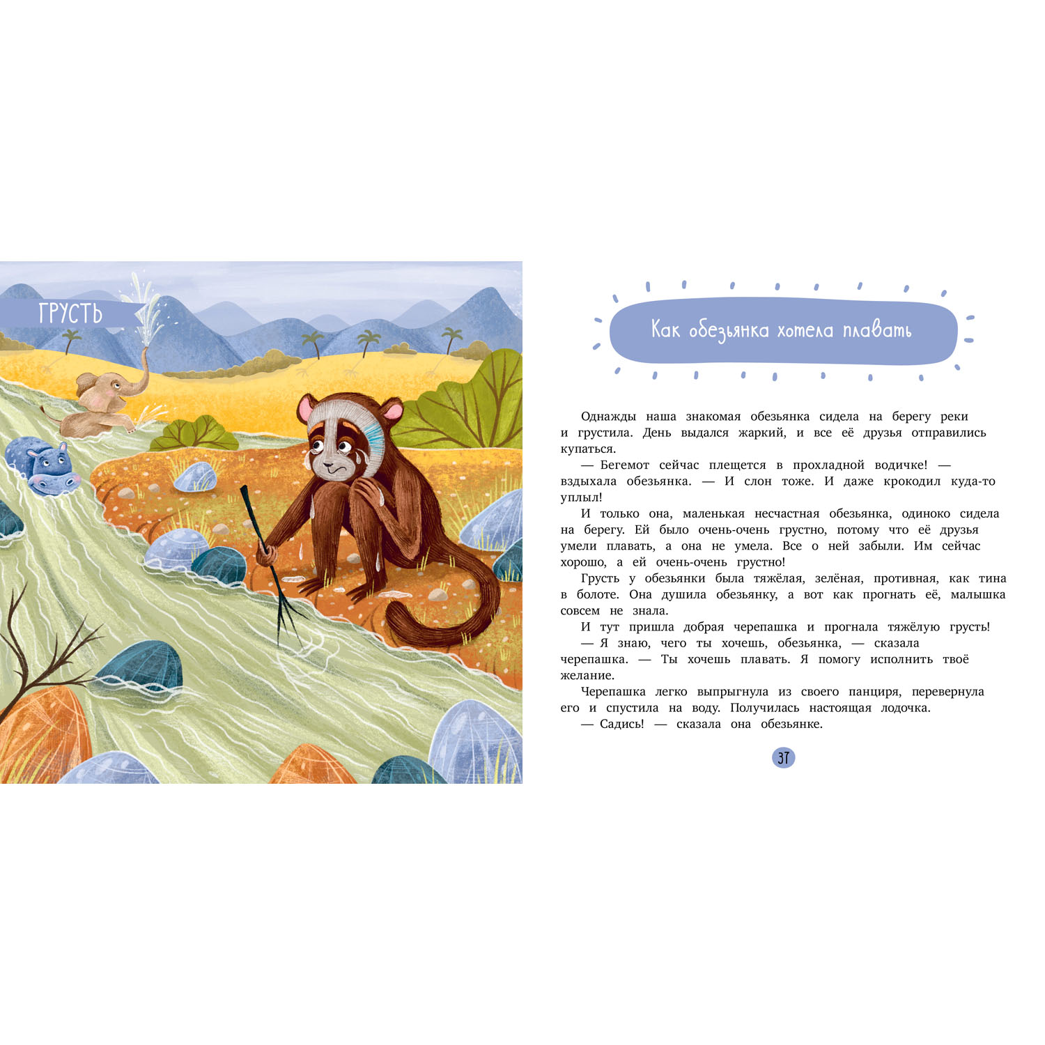 Книга Clever Издательство Эмоциональные сказки. Сказки про страх - фото 8