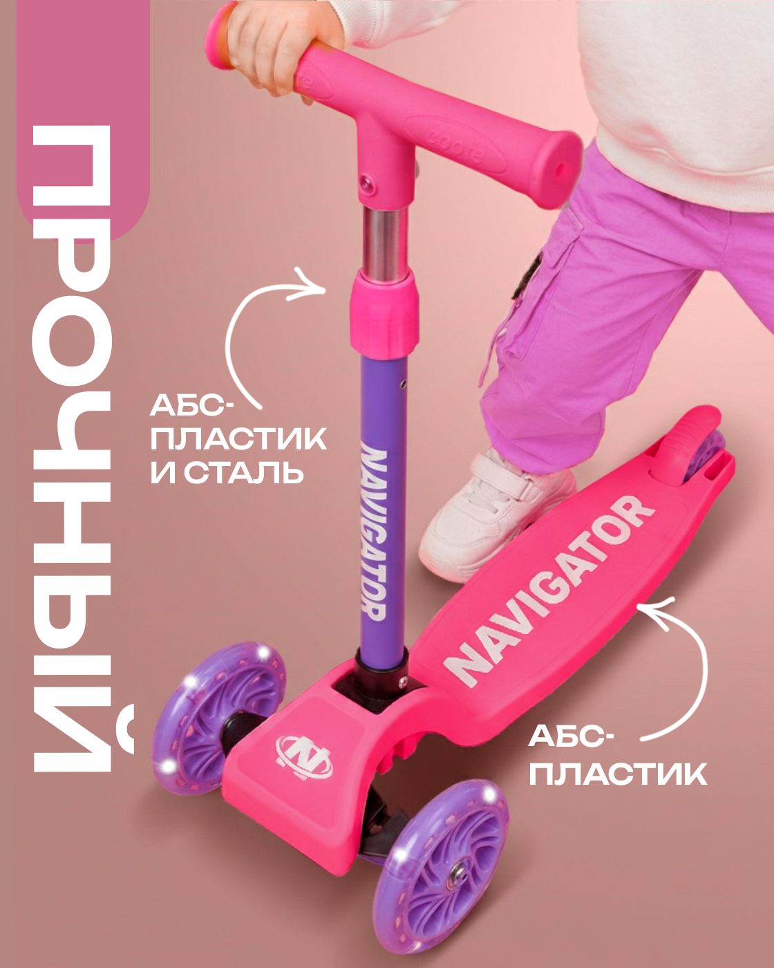 Самокат Navigator трехколесный - фото 8