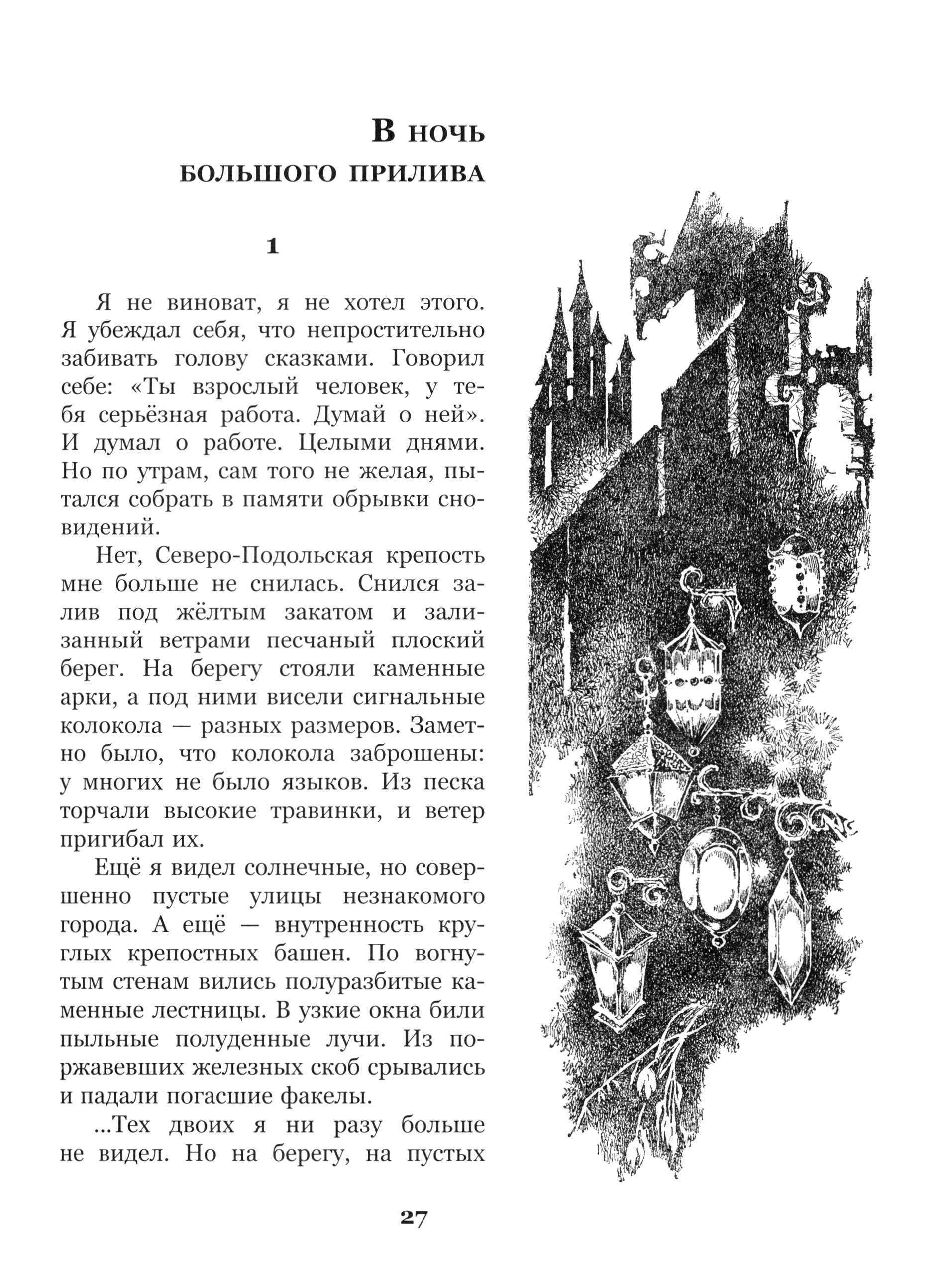 Книга ИД Мещерякова В ночь большого прилива - фото 5