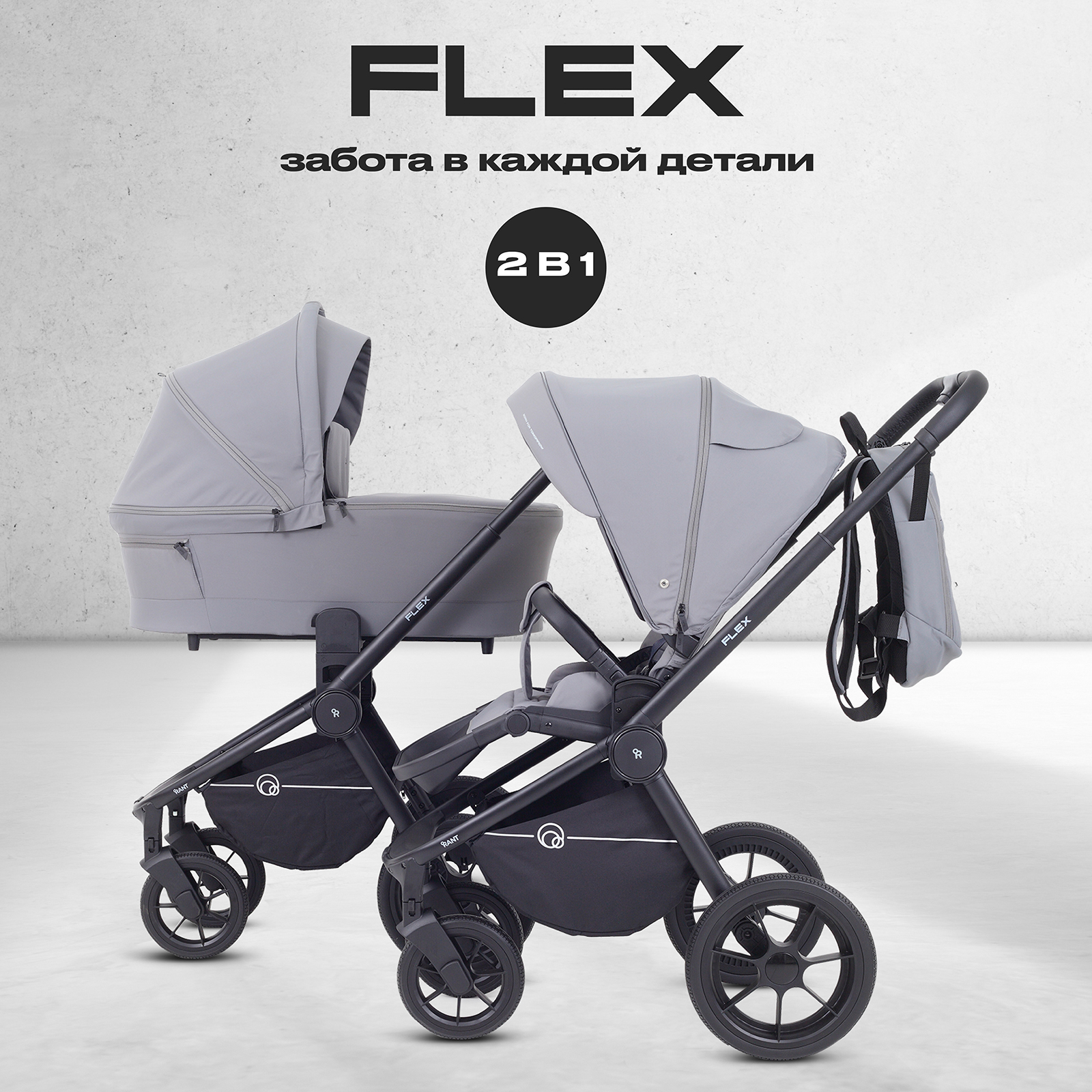 Коляска 2в1 Rant Flex серый - фото 1
