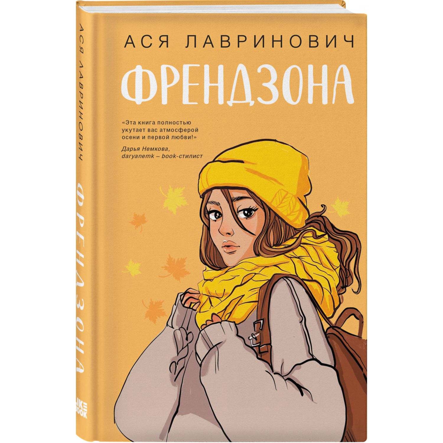 Книга Эксмо Френдзона - фото 3