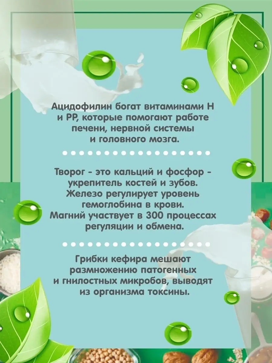 Набор заквасок Полезная Партия Диета - фото 4