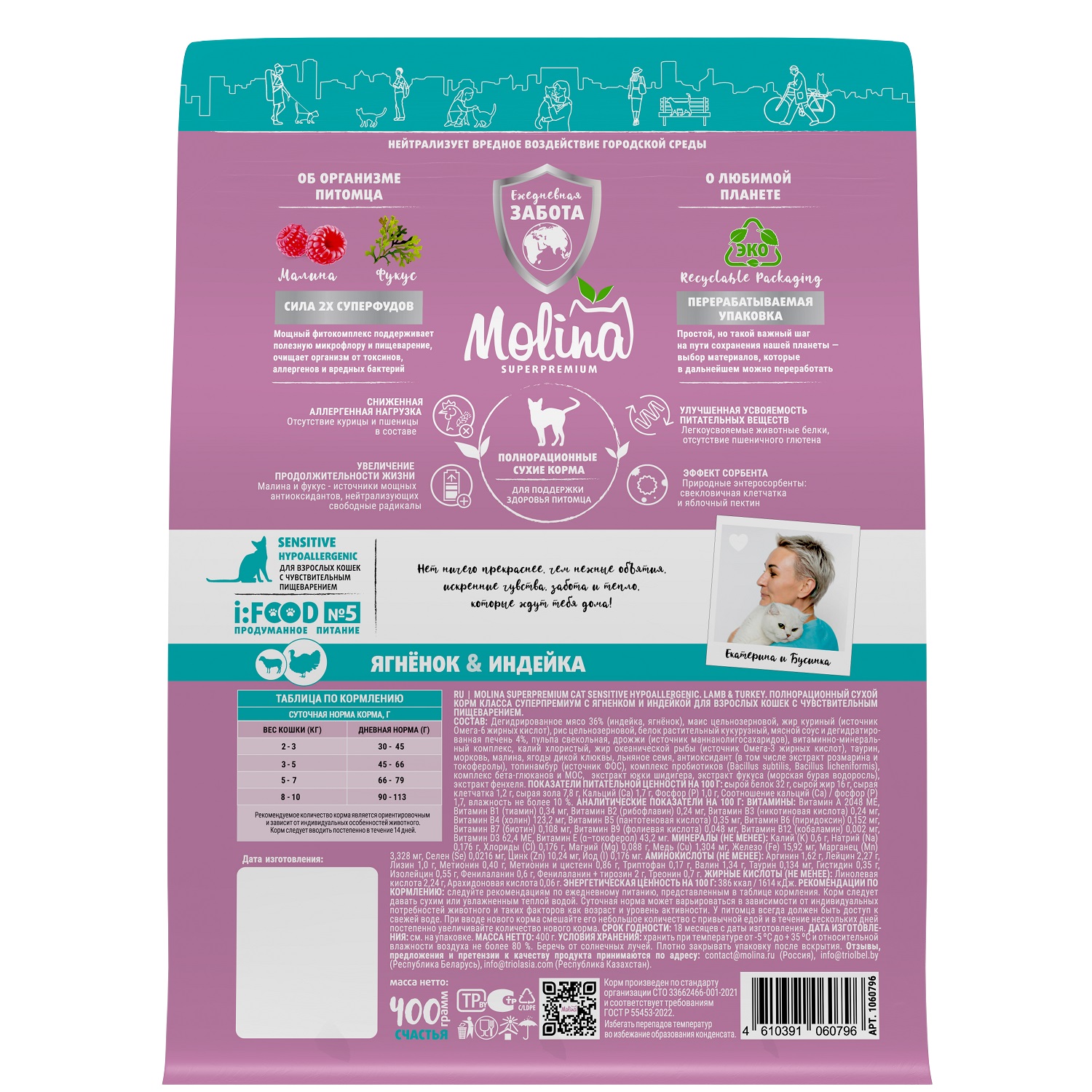 Корм для кошек Molina чувствительное пищеварение с ягненком и индейкой 400г - фото 3