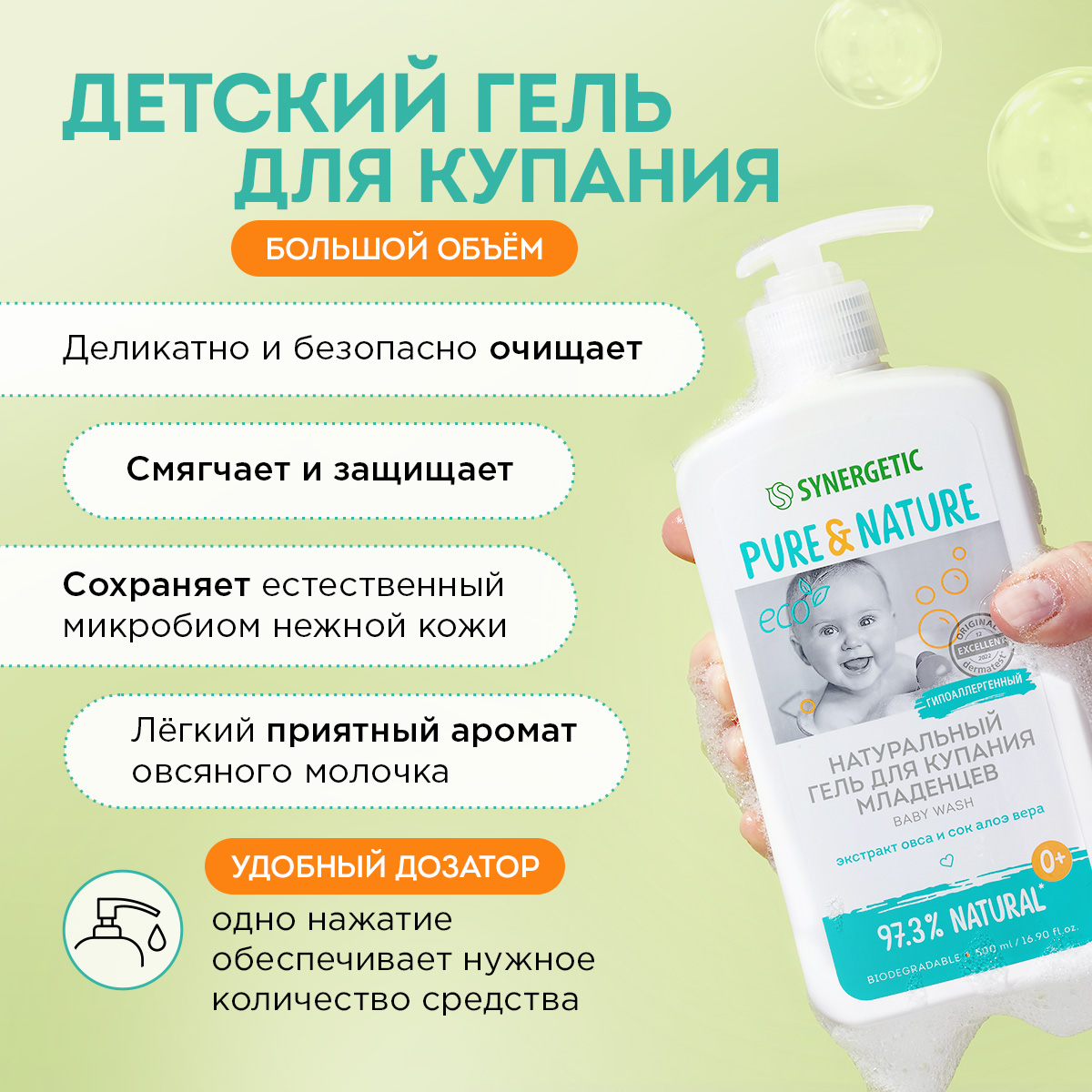 Набор средств Synergetic для малышей 1750 мл - фото 8