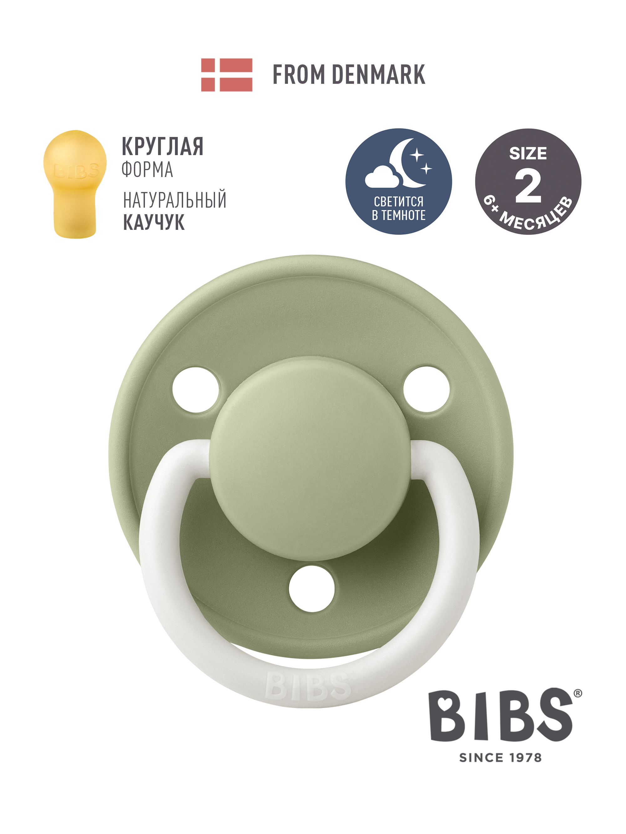 Пустышка BIBS латекс классическая от 6 мес. - фото 1