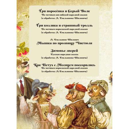 Книга Харвест Сказки со всего света