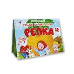 Книжка-панорамка Проф-Пресс картонная 4 разворота. Репка