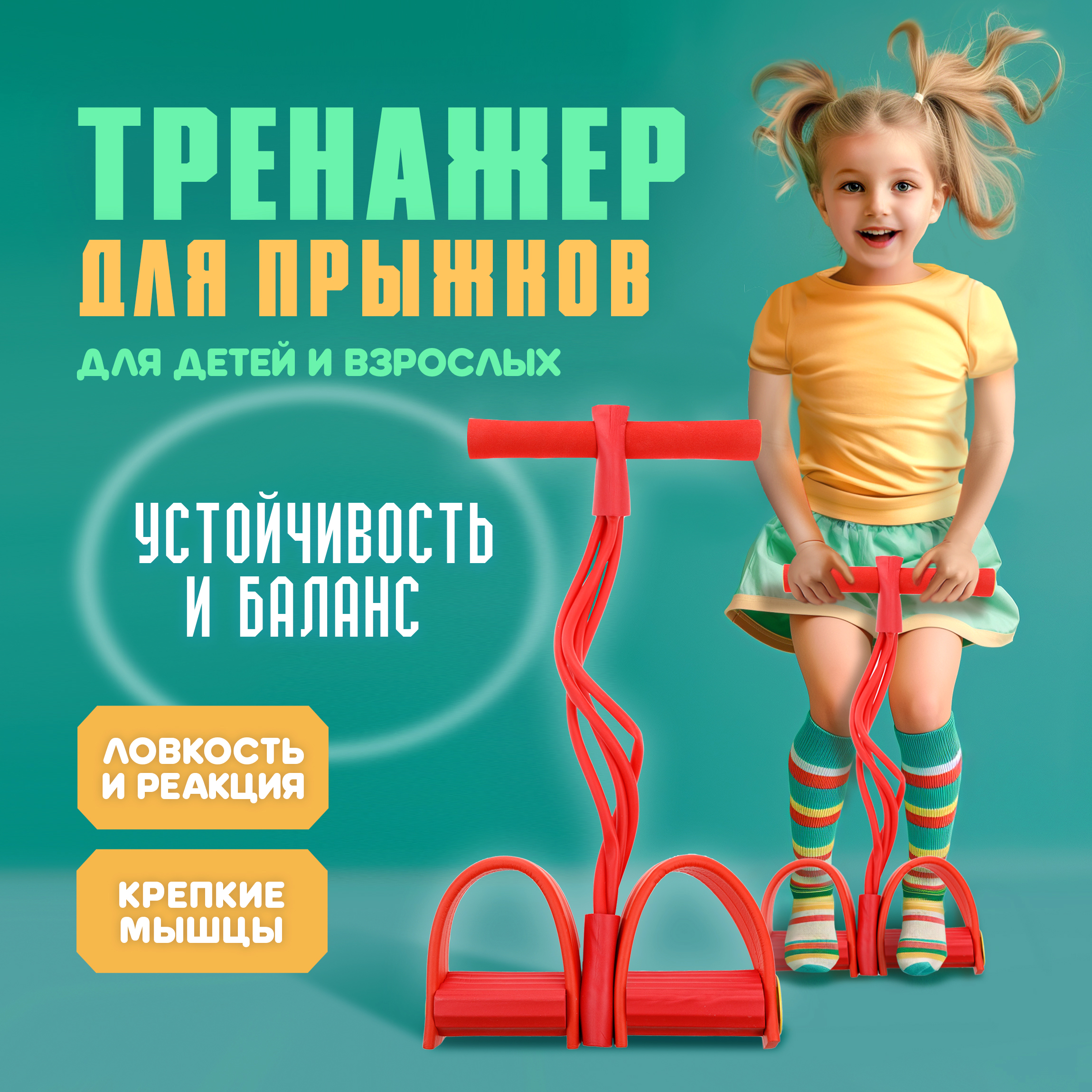 Тренажер-кузнечик 1TOY - фото 1