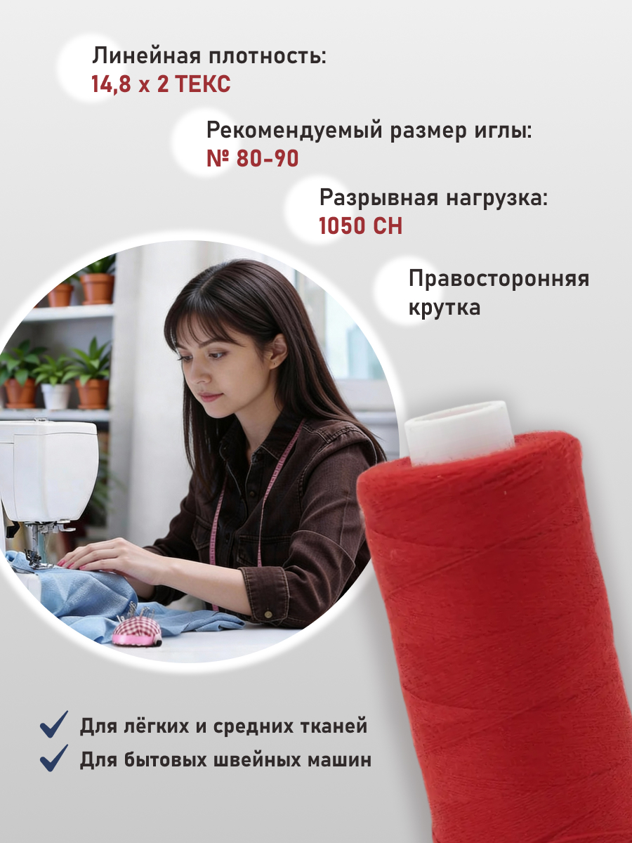 Нитки для шитья 40/2 Bestex 10шт цв 243 - фото 2
