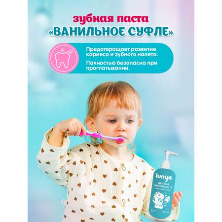 Зубная паста lunya 200 г