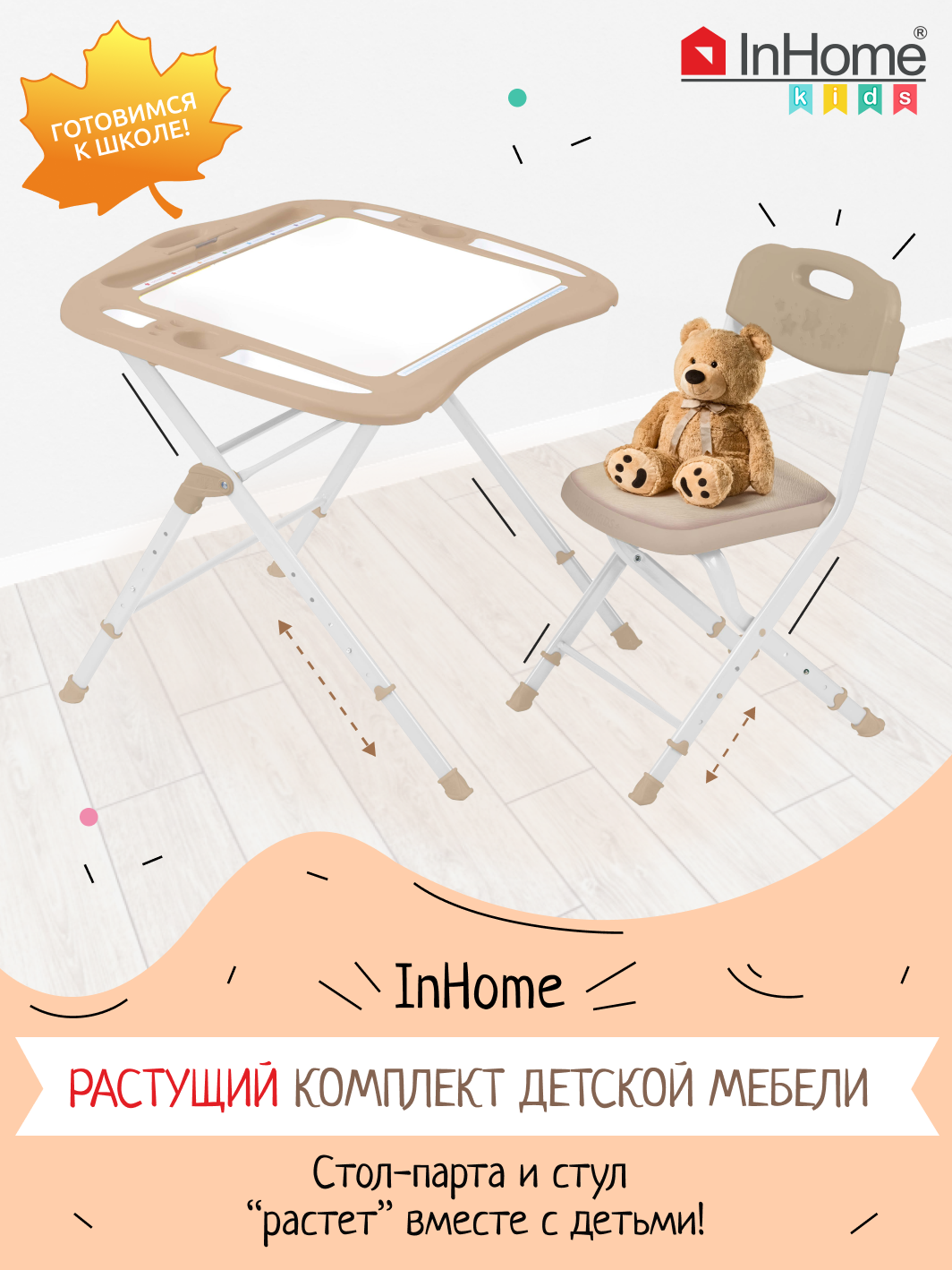Комплект мебели InHome - фото 1