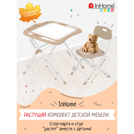 Комплект мебели InHome