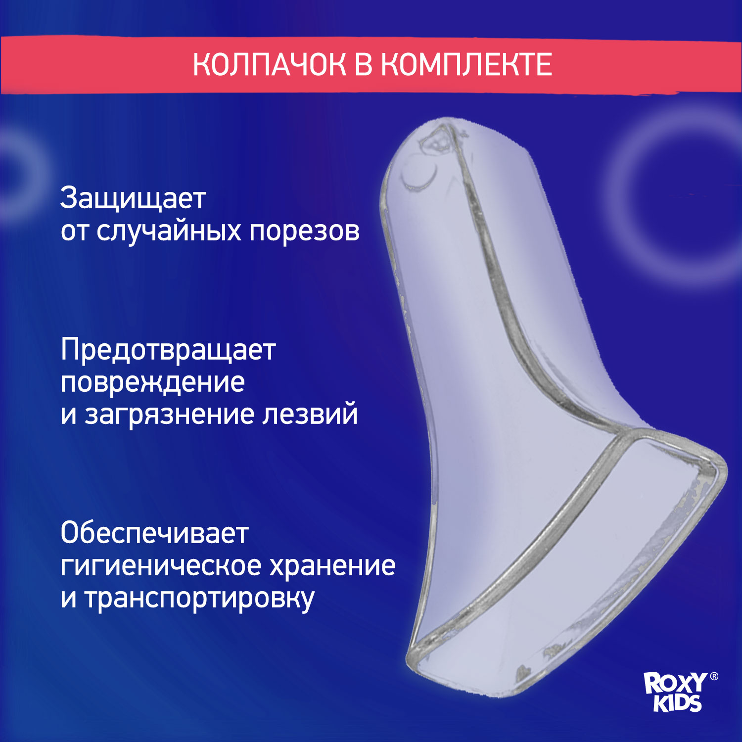Ножницы ROXY-KIDS - фото 6