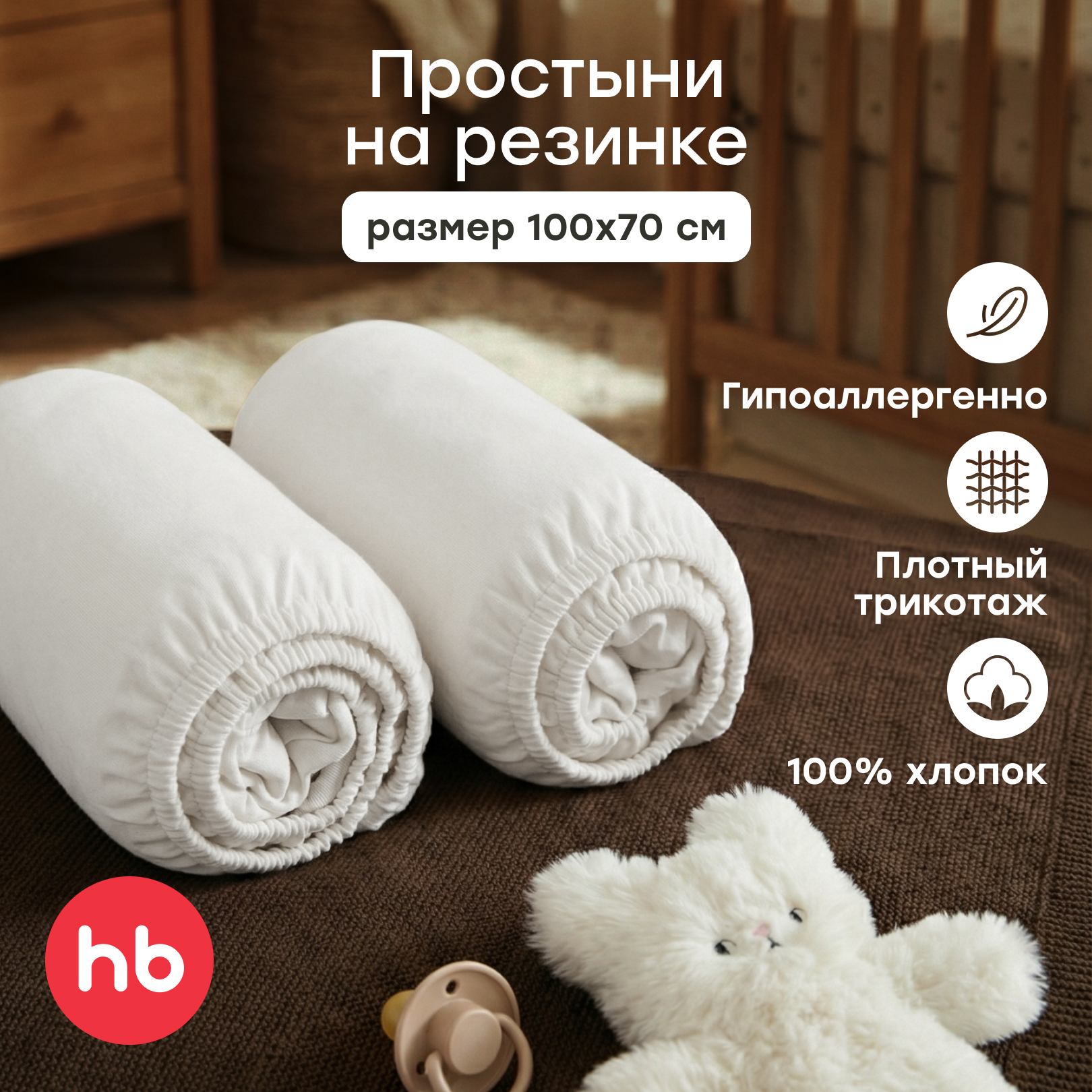 Изображение товара Простыня на резинке Happy Baby 70 x 100 см для детской кроватки