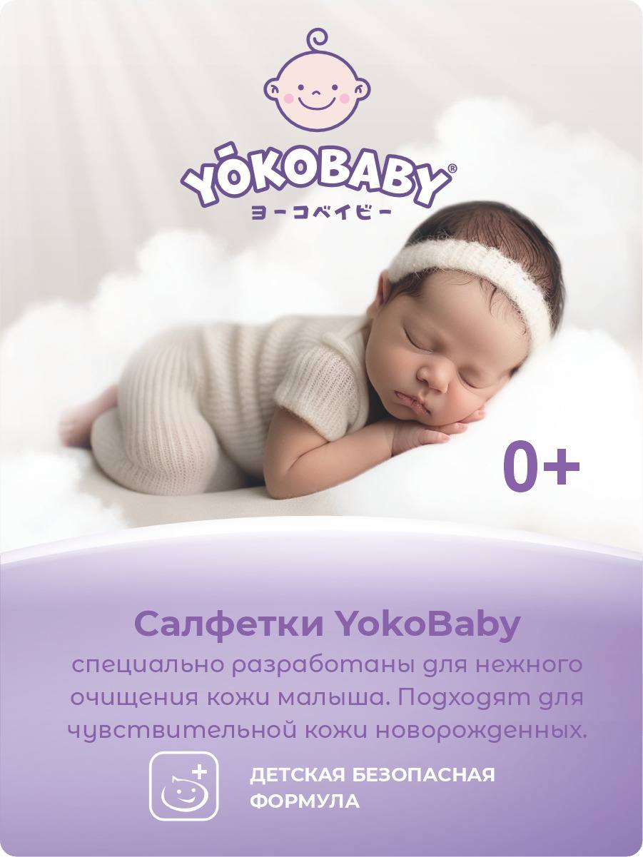 Влажные салфетки YokoBaby антибактериальные 80 шт. - фото 2