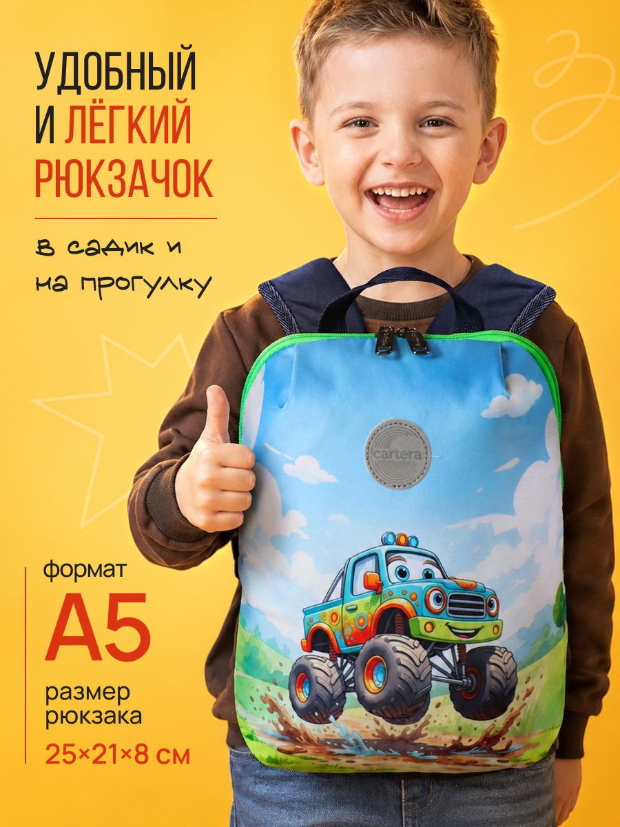 Рюкзак дошкольный Cartera Детский - фото 1