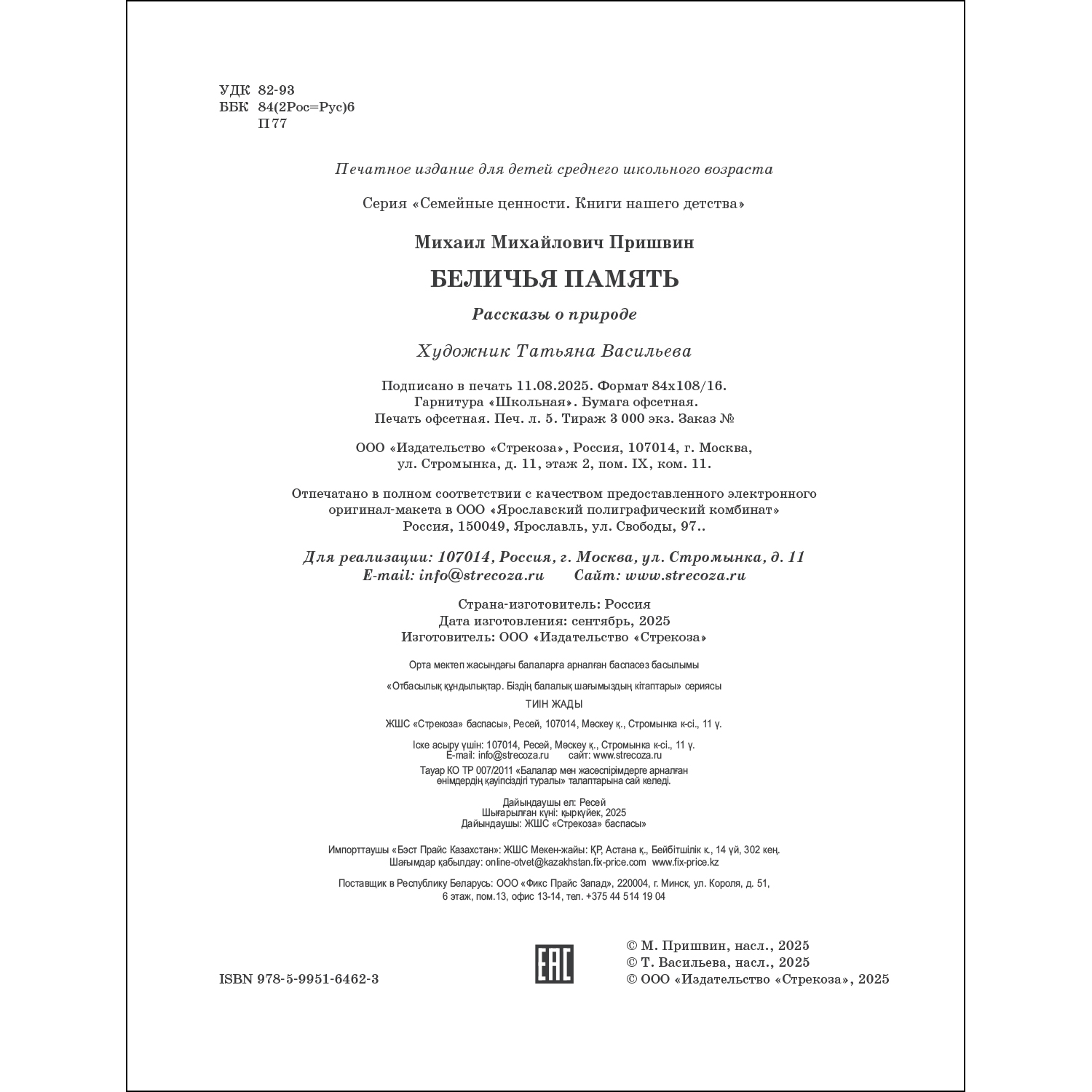 Книга СТРЕКОЗА Рассказы - фото 7