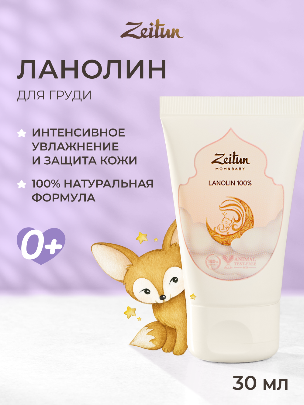 Крем Zeitun Ланолин 30 мл - фото 1